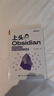 上頭Obsidian：手把手教你用AI做好知識管理 曬單實(shí)拍圖