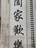 書(shū)行近距離臨摹字卡行楷成人書(shū)法入門(mén)描摹本千古名句古代經(jīng)典古詩(shī)四字成語(yǔ)短語(yǔ)練字毛筆初學(xué)者練習字帖 四字短語(yǔ)字卡 行楷 曬單實(shí)拍圖