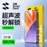 閃魔（SmartDevil）適用小米15鋼化膜手機膜 xiaomi15清全玻璃升級防爆抗指紋防刮耐磨無(wú)氣泡超聲波指紋解鎖保護膜 小米15*2片【標準版|防爆鋼化膜】 小米15【貼壞包賠】【贈貼膜神器】 曬單實(shí)拍圖