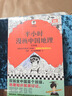 半小時(shí)漫畫(huà)中國地理1-5 假如全中國是個(gè)班級，地理知識就很好記 長(cháng)江 黃河 半小時(shí)漫畫(huà)文庫 混子哥 混知漫畫(huà) 曬單實(shí)拍圖