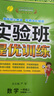 2025秋 實(shí)驗班提優(yōu)訓練 一年級上冊 數學(xué)蘇教版 強化拔高新版教材同步練習冊 曬單實(shí)拍圖