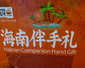 昌茂海南伴手禮盒647g三亞旅游特色海鮮零食特產(chǎn)小吃節(jié)假日送親戚朋友 曬單實拍圖