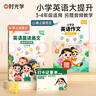 時(shí)光學(xué)包郵官方正版速發(fā) 英語(yǔ)晨讀美文讀出好英語(yǔ)口語(yǔ)練習(xí)書(shū)小學(xué)生1-6年級(jí)經(jīng)典美文贈(zèng)打卡記錄本 （3-4年級(jí)閱讀與寫作）英語(yǔ)晨讀美文+英語(yǔ)作文范文 曬單實(shí)拍圖