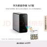 華為家庭存儲16TB 手機一碰擴容 雙盤(pán)位nas網(wǎng)絡(luò )存儲器相冊備份家用硬盤(pán)網(wǎng)盤(pán)私有云服務(wù)器 曬單實(shí)拍圖