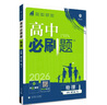 2025版高中必刷題 高一下 物理 必修 第二冊(cè) 人教版 教材同步練習(xí)冊(cè) 理想樹圖書 曬單實(shí)拍圖