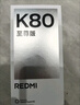 小米REDMI K80 至尊版 天璣9400+ 7410mAh大電池 砂巖灰 12GB+256GB  紅米5G手機 曬單實(shí)拍圖