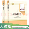 簡(jiǎn)愛(ài)+儒林外史 人教版 語(yǔ)文名著(zhù)精選套裝 九年級下 曬單實(shí)拍圖