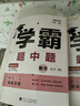 自選】2025秋正版學(xué)霸題中題數(shù)學(xué)英語(yǔ)物理化學(xué)九年級(jí)下上全一冊(cè) 初三上冊(cè)下冊(cè)同步課時(shí)單元提優(yōu)訓(xùn)練習(xí)冊(cè)教輔資料 （26春）蘇科版-數(shù)學(xué)下冊(cè) 曬單實(shí)拍圖