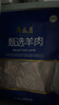 月盛齋內(nèi)蒙原切羊蝎子塊800g 贈(zèng)秘制紅湯包 鮮香微辣生鮮食材  曬單實(shí)拍圖