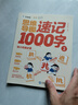 學(xué)而思 思維導圖速記1000字 幼小銜接識字工具書(shū) 覆蓋一年級小學(xué)語(yǔ)文教材偏旁 識字表 曬單實(shí)拍圖