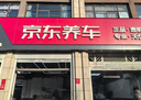京東養(yǎng)車精致洗車服務(wù) 單次 全國(guó)可用 30天有效期 5座轎車 曬單實(shí)拍圖