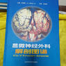 【正版書(shū)】顯微神經(jīng)外科解剖圖譜 石祥恩，(美）A.L.Rhoton，Jr.主編 北京科學(xué)技術(shù)出版社 曬單實(shí)拍圖