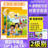 牛津好易學(xué)英語let's go 教材第五版牛津少兒英語1A1B123456級 學(xué)生用書+練習(xí)冊 小學(xué)英語教材牛津少兒英語lets go國內(nèi)版好易學(xué)英語 【牛津第五版】好易學(xué)英語 2級 曬單實拍圖