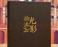 銀塵大容量相冊本影集400張567寸混裝插頁(yè)式相冊薄 400張家庭相冊紀念冊留念冊寶寶成長(cháng)錄 無(wú)盒567寸400張拾光留影【過(guò)塑照片也可放】 相冊升級硬木板封面結實(shí)耐用 曬單實(shí)拍圖