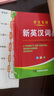新編正版學(xué)生實用英漢雙解大詞典 多功能英語字典詞典小學(xué)初中高中工具書牛津中階漢英詞典辭書 曬單實拍圖