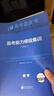 【官方正版】2026新版高考藍(lán)皮書高考能力梯級集訓(xùn)高考高一高二一輪總復(fù)習(xí)語文數(shù)學(xué)英語物理化學(xué)生物政治歷史地理全9科高三總復(fù)習(xí)高考必刷題教輔資料書籍 全國通用版 2026新版【高考能力梯級集訓(xùn)】 202 曬單實拍圖
