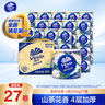 維達（Vinda）有芯卷紙 藍色經(jīng)典4層200克*27卷 山茶花香 衛生紙卷筒紙紙巾整箱 曬單實(shí)拍圖