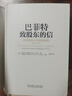 巴菲特致股東的信：投資者和公司高管教程 原書第4版 曬單實拍圖