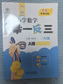 【當(dāng)當(dāng) 正版】2025年適用 小學(xué)數(shù)學(xué)舉一反三奧數(shù)思維訓(xùn)練題一年級(jí)二年級(jí)三四五六年級(jí)上冊(cè)下冊(cè)練習(xí)題同步專項(xiàng)訓(xùn)練創(chuàng)新思維數(shù)學(xué)奧數(shù)題拓展題奧賽達(dá)標(biāo)測(cè)試教材教程全套abc版 【A版+B版】三年級(jí)奧數(shù)訓(xùn)練舉一 曬單實(shí)拍圖