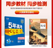 曲一線(xiàn) 高一上高中歷史必修中外歷史綱要（上）人教版 新教材 2026高中同步5年高考3年模擬五三 曬單實(shí)拍圖