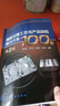 精密注塑工藝與產(chǎn)品缺陷解決方案100例 第2版 化學(xué)工業(yè)出版社 李宗啟 等 編 新華正版書(shū)籍包郵 曬單實(shí)拍圖