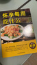 【孕期懷孕書籍】懷孕每周吃什么+懷孕一天一頁 孕婦食譜營養(yǎng)三餐孕期食譜菜譜 40周懷孕全程指導(dǎo)育兒孕期孕產(chǎn)知識營養(yǎng)保健百科指南圖書 【經(jīng)典2冊】懷孕一天一頁+懷孕每周吃什么 曬單實(shí)拍圖