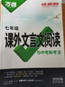 2026語(yǔ)文文言文古詩(shī)初中閱讀理解專(zhuān)項(xiàng)訓(xùn)練課外文言文閱讀全解完全解讀七年級(jí) 曬單實(shí)拍圖