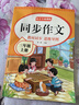 三年級(jí)上冊(cè)下冊(cè)同步作文人教版2025新版小學(xué)生三年級(jí)上下冊(cè)語(yǔ)文作文書大全老師推薦閱讀理解3年級(jí)寫作素材優(yōu)美句子積累滿分范文 【上冊(cè)單本】同步作文  加厚112頁(yè) 曬單實(shí)拍圖