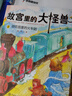 故宮里的大怪獸全套第一二三四五六輯  可自選 藏在故宮中的歷史課故宮書(shū)兒童文學(xué)課外書(shū)籍 故宮里的大怪獸第一輯1-3冊【定價(jià)114】 曬單實(shí)拍圖