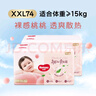 好奇（Huggies）鉑金裝小桃褲成長(cháng)褲XXL74片(15kg以上)尿不濕【消暑散熱】 曬單實(shí)拍圖