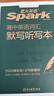 星火2026星火英語(yǔ)新高中英語(yǔ)詞匯高考英語(yǔ)詞匯必備3500高中英語(yǔ)3500詞匯單詞書(shū)高頻詞匯亂序版詞典2025高一英語(yǔ)高中教輔資料 【四本】高中英語(yǔ)詞匯+默寫(xiě)本+詞匯必背+抗遺忘詞匯 曬單實(shí)拍圖