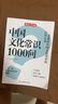中國文化常識1000問 小學(xué)初中中華國學(xué)經(jīng)典彩圖大全集大學(xué)必備古代現(xiàn)代必背漫畫文學(xué)常識課外百科全書 曬單實(shí)拍圖
