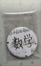 學(xué)科吧唧徽章學(xué)科擬人谷子掛件高顏值周邊語(yǔ)文背包小掛飾學(xué)生禮物 學(xué)科吧唧【十款裝】 曬單實(shí)拍圖