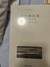 梭羅文集·夜色和月光 亨利·戴維·梭羅 譯林出版社 9787544772853 曬單實(shí)拍圖