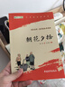 朝花夕拾魯迅 語(yǔ)文閱讀推薦叢書(shū) 七年級必讀上初一初中必讀中小學(xué)生閱讀指導目錄初中學(xué)生課（贈名師視頻課） 曬單實(shí)拍圖