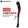 BIKEBROS自行車(chē)腳撐堅固耐用可調節山地車(chē)公路車(chē)腳撐自行車(chē)支撐停車(chē)架撐腳架 可調節腳撐黑色 曬單實(shí)拍圖