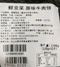 鮮京采 谷飼純肉牛肉餅1.44kg（12片） 漢堡餅牛肉餡 早餐 京東自有品牌 曬單實(shí)拍圖