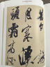 米芾名筆 曬單實(shí)拍圖