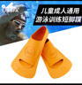 英發(fā)游泳訓練專(zhuān)業(yè) 硅膠短腳蹼蛙鞋浮潛腳蹼游泳裝備 黃色短腳蹼（成人兒童通用） S（鞋碼38-40） 曬單實(shí)拍圖