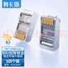 奧卡斯（AUCAS）超六類(lèi)網(wǎng)線(xiàn)水晶頭超五類(lèi)RJ45網(wǎng)絡(luò )水晶頭50U鍍金萬(wàn)兆屏蔽水晶頭8P8C工程級POE供電連接頭 超五類(lèi)【鍍金工程50U】100個(gè) 曬單實(shí)拍圖