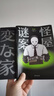 怪屋謎案12 、怪畫(huà)謎案 雨穴系列日本懸疑推理小說(shuō) 神級伏筆 高能反轉 解謎都市兇宅怪談罪案小說(shuō) 怪屋謎案 曬單實(shí)拍圖