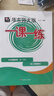 2025秋一課一練 七年級數學(xué)（新教材）（第一學(xué)期） 曬單實(shí)拍圖