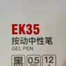 齊心(Comix)【熱門(mén)商品】20支裝中性筆簽字筆按動(dòng)筆子彈頭/水筆/0.5mm會(huì )議簽字筆 黑色 EB35 曬單實(shí)拍圖