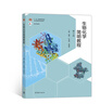 生物化學(xué)簡(jiǎn)明教程（第6版） 曬單實(shí)拍圖