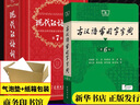 新華書(shū)店官方正版第七版現代漢語(yǔ)詞典第7版商務(wù)印書(shū)館新版古代漢語(yǔ)詞典第3版成語(yǔ)字典古漢語(yǔ)常用字字典初中小學(xué)生古漢語(yǔ)文言文字典工具書(shū)辭典新華字典第12版單雙色版語(yǔ)文教輔導書(shū)籍 現代漢語(yǔ)詞典第7版+古漢語(yǔ)常 曬單實(shí)拍圖