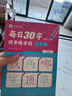 每日30字天天練【年級自選】 點(diǎn)陣版1-6年級課本同步 每天十分鐘輕松練好字 學(xué)練結合 鞏固知識 與小學(xué)語(yǔ)文教材同步 每日30字天天練 二年級上【單冊】 曬單實(shí)拍圖
