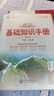 高中語文基礎(chǔ)知識手冊高中文言文必修+選修知識總結(jié)高考備考知識清單資料書2025-2026學(xué)年薛金星 曬單實(shí)拍圖