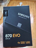 三星（SAMSUNG）500GB SSD固態(tài)硬盤 SATA3.0接口 獨(dú)立緩存 AI電腦配件 讀速560MB/S 870 EVO 曬單實(shí)拍圖