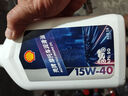 愛(ài)德王子殼牌摩托車(chē)機油摩托車(chē)潤滑油15w-40 SG級 1L 白殼 曬單實(shí)拍圖