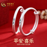中國(guó)黃金（CHINA GOLD）足銀古法手鐲男女寶寶平安喜樂(lè)嬰兒童銀鐲子滿月六一兒童節(jié)禮物 今/次日達(dá)*平安喜樂(lè)對(duì)鐲 20±1g 曬單實(shí)拍圖
